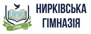 Нирківська гімназія